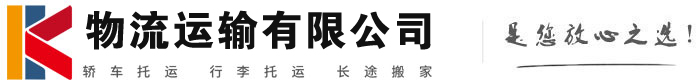 金州物流有限公司